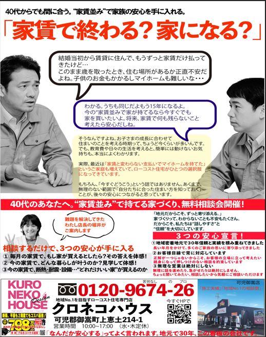 40歳からの家造りについて